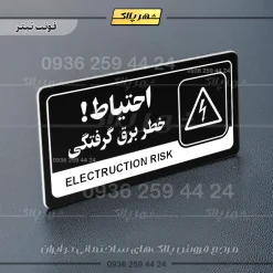 نشانگر راهنما مولتی احتیاط خطر برق گرفتگی - Image 9